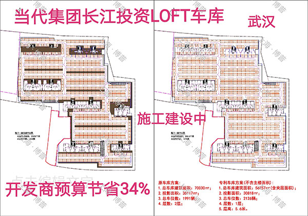 阳泉当代武汉春风十里LOFT专利车库（上海博普授权）