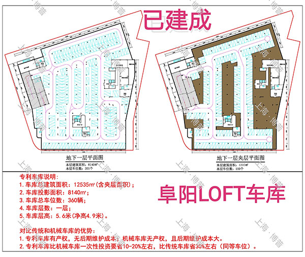 阳泉阜阳LOFT专利车库（初光先生授权）