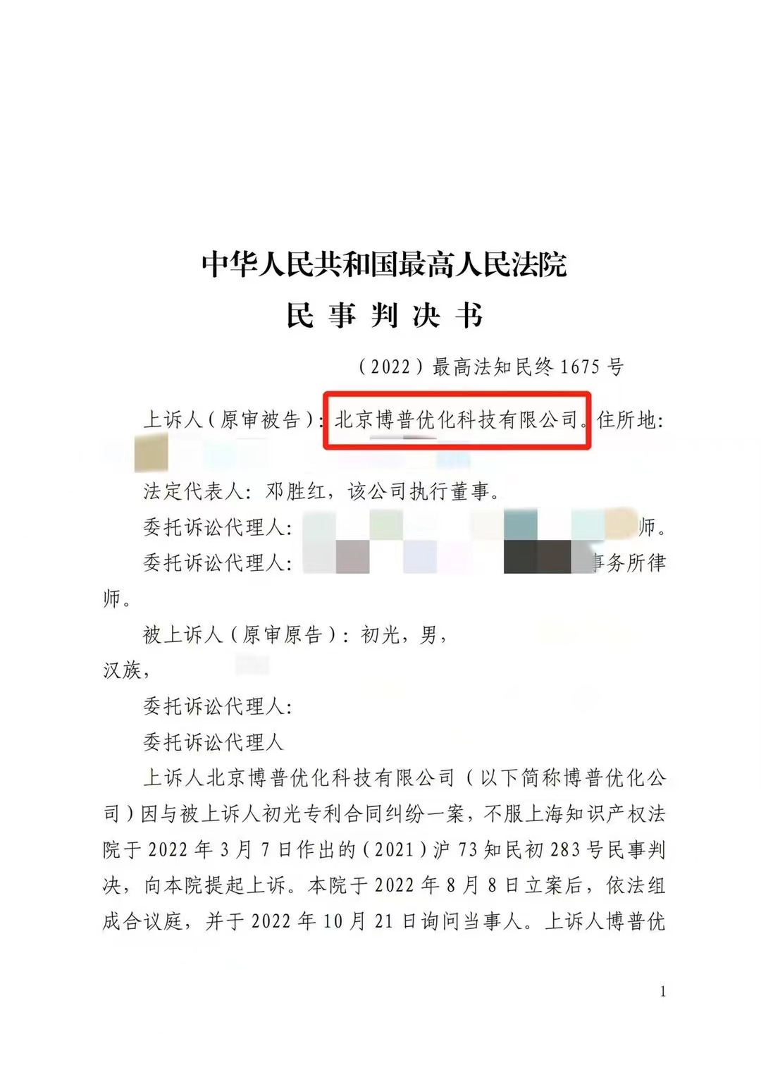 阳泉严正声明：最高法审判北京博普侵权赔偿400余万元