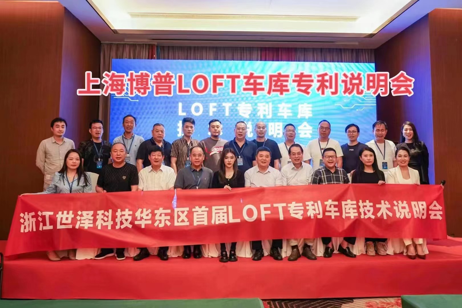 阳泉上海博普LOFT车库、PLUS1、PLUS2等专利车库技术走近浙江